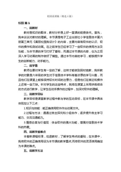 校园说课稿（精选4篇）
