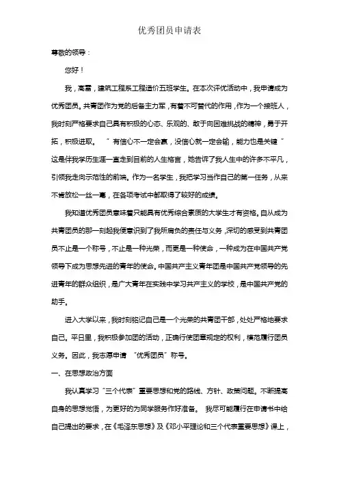 优秀团员申请表