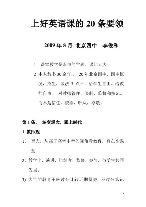上好英语课的20条要领.