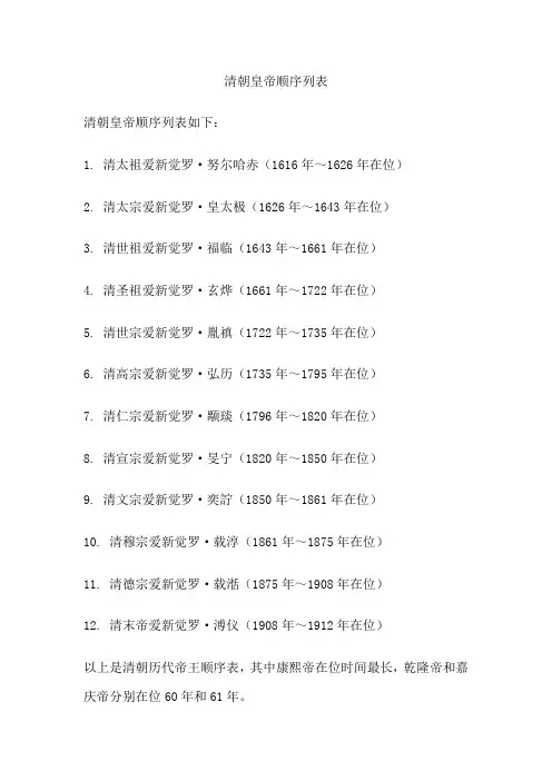 清朝皇帝顺序列表