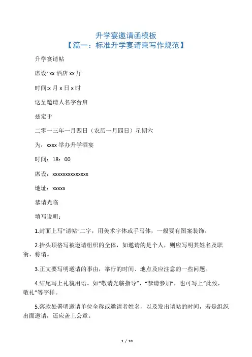 升学宴邀请函模板