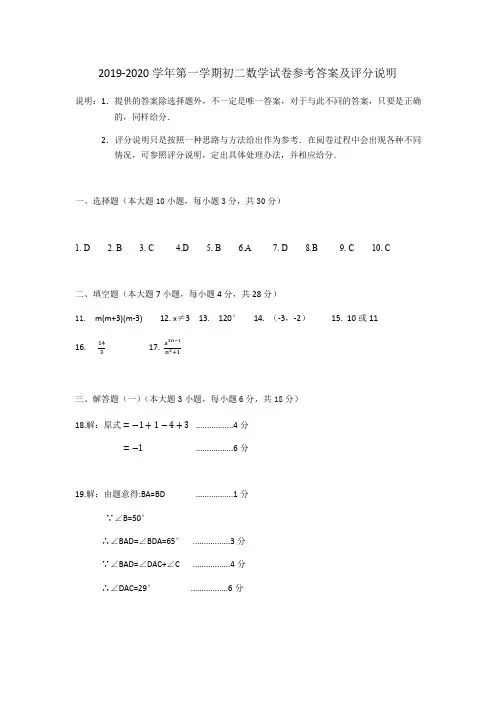 2019-2020学年广东珠海香洲八年级上数学期末试题答案