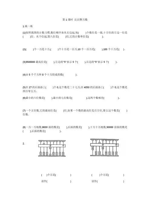 第2单元认识多位数第1、2、3课时(同步练习)苏教版数学四年级下册