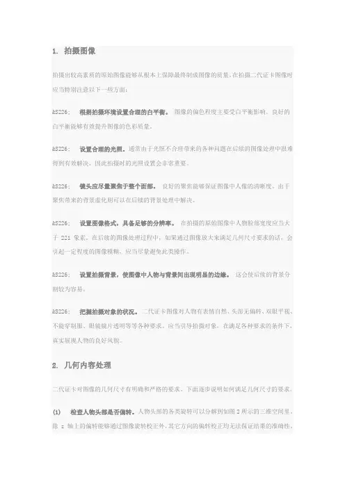 照片处理要求