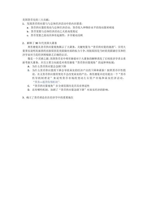 美国货币史小结