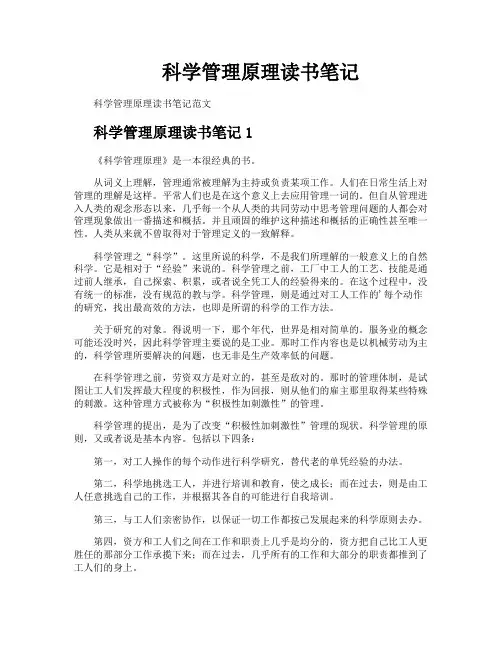 科学管理原理读书笔记