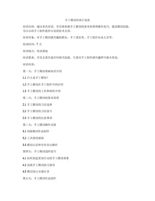 手工模切培训计划表
