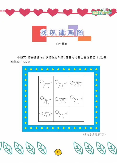 找规律画图