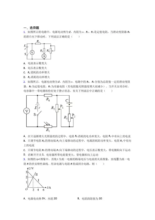 (压轴题)高中物理必修三第十二章《电能能量守恒定律》检测卷(包含答案解析)(2)