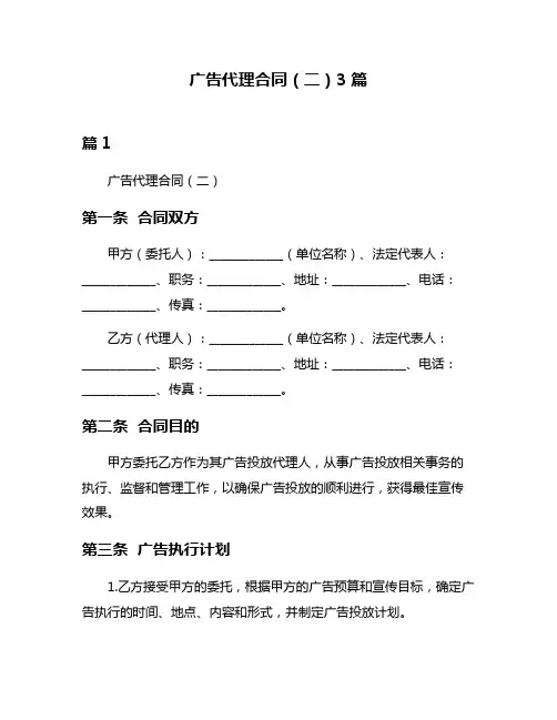 广告代理合同(二)3篇