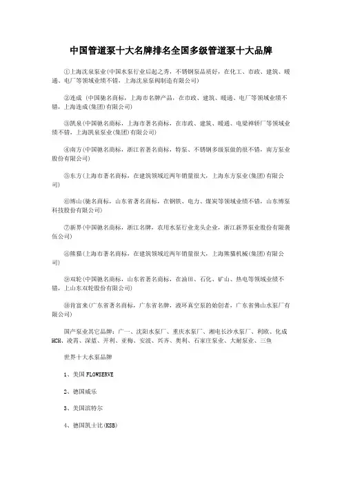 中国管道泵十大名牌排名全国多级管道泵十大品牌