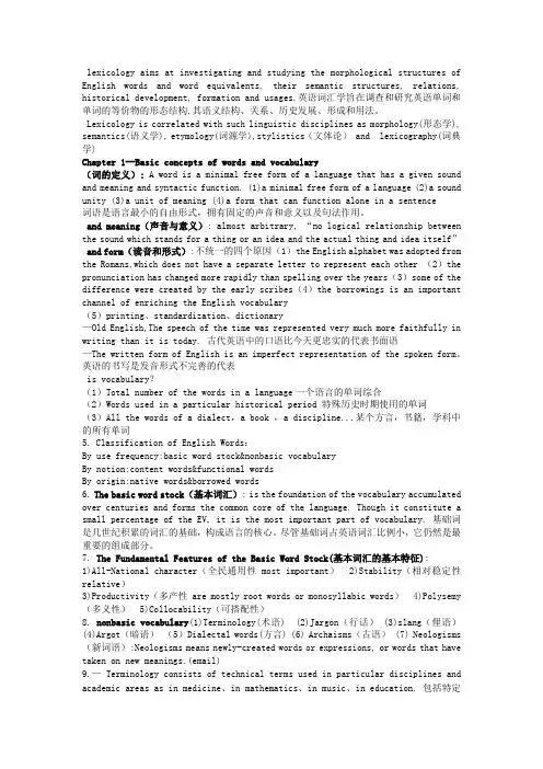 自考00832英语词汇学考试重点精华整理