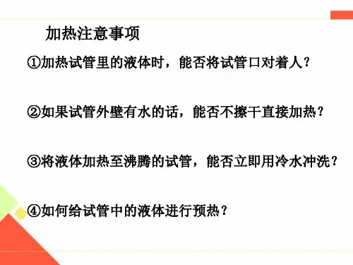 化学实验室常见仪器