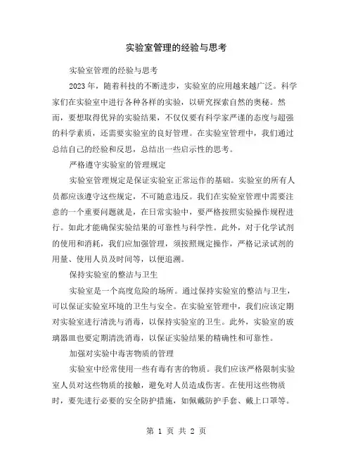 实验室管理的经验与思考