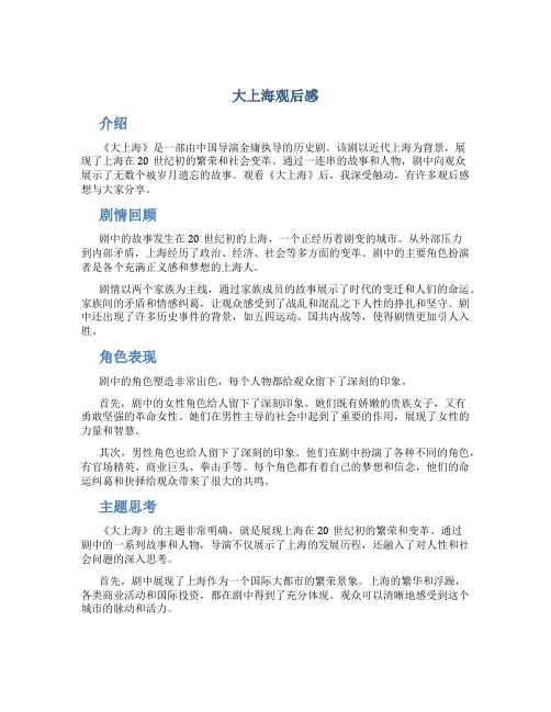 大上海观后感