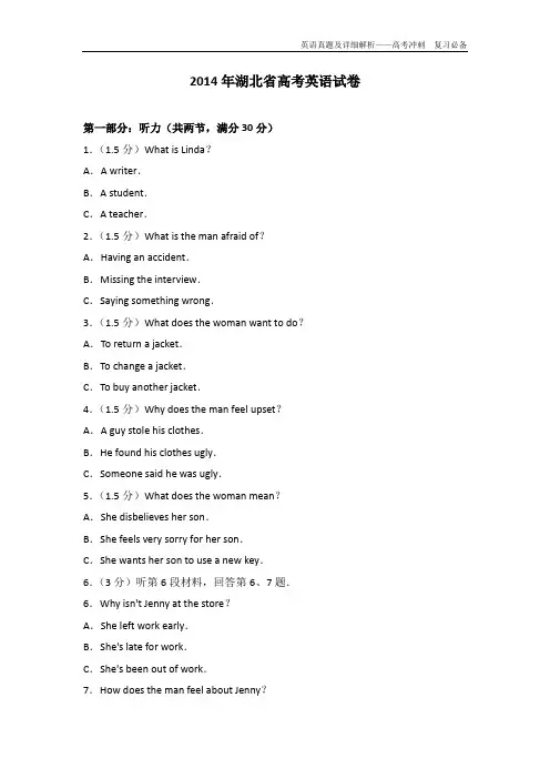 2014年湖北省高考英语试卷【精-推荐】