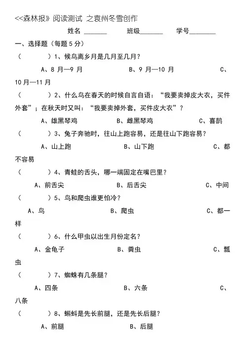 森林报测试题大全及答案(精校)