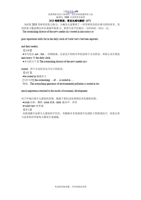 2018考研英语：常见长难句解析(57)_毙考题