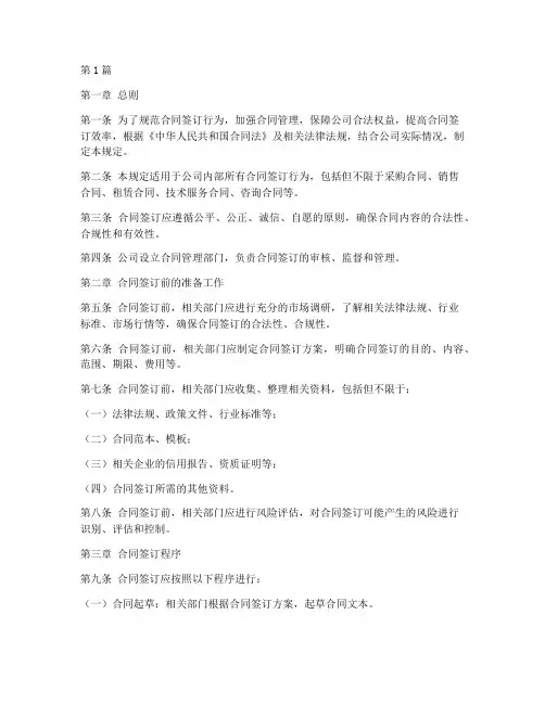 合同签订的管控规定(3篇)