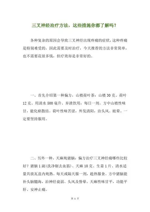 三叉神经治疗方法,这些措施你都了解吗？