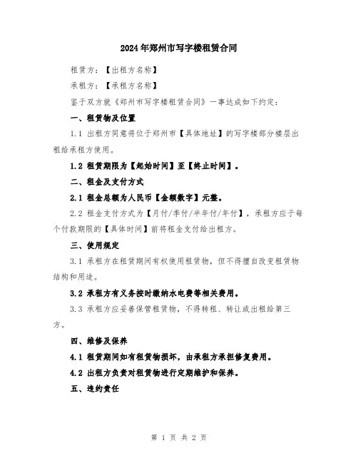 2024年郑州市写字楼租赁合同