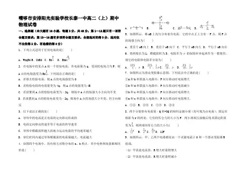 高二物理上学期期中试题(含解析)高二全册物理试题11