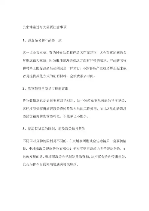 去柬埔寨过海关需要注意事项