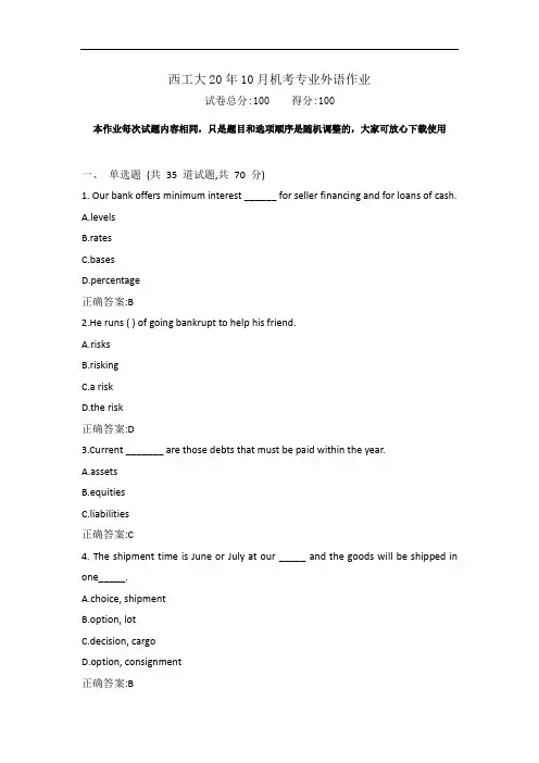西工大20年10月《专业外语》期末考试作业机考参考答案