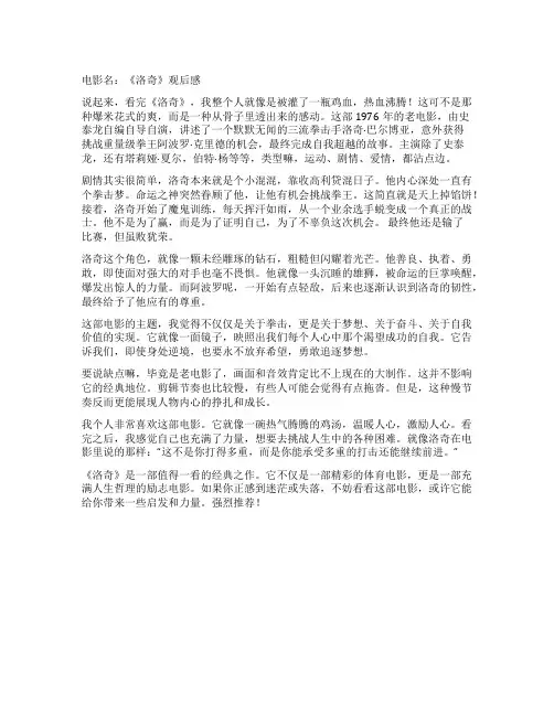 《洛奇》观后感