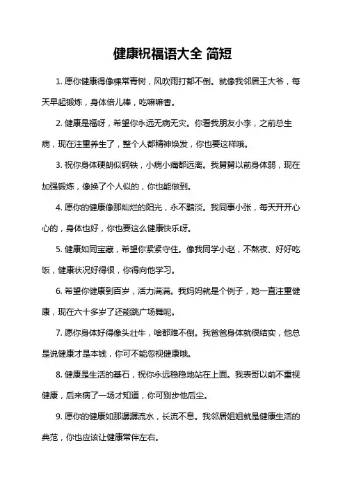 健康祝福语大全 简短