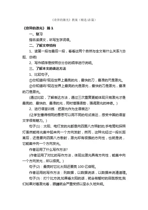 《奇异的激光》教案（精选13篇）