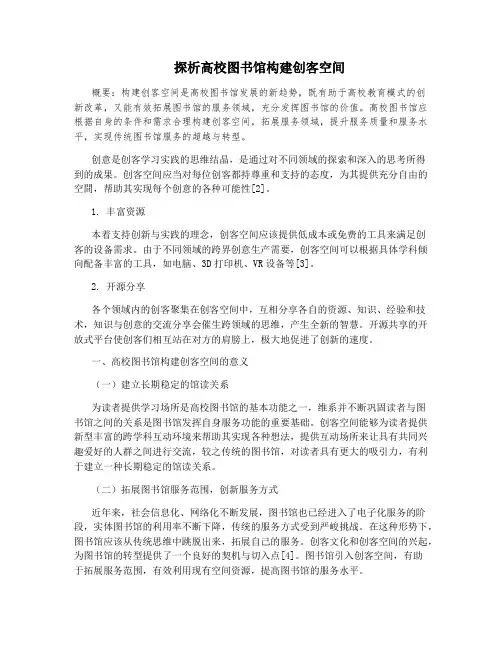 探析高校图书馆构建创客空间