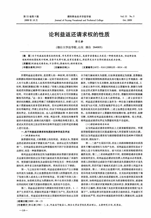 论利益返还请求权的性质
