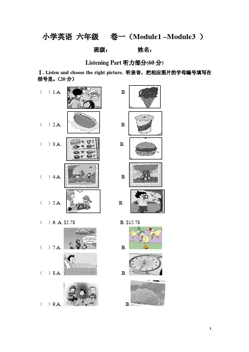 2023年外研版(三起)英语六年级下册Module1-Module3单元测试卷含答案