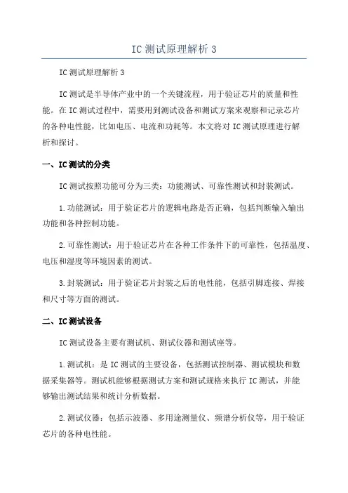 IC测试原理解析3