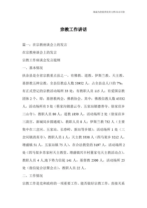 宗教工作讲话