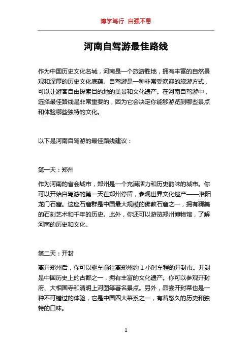 河南自驾游最佳路线