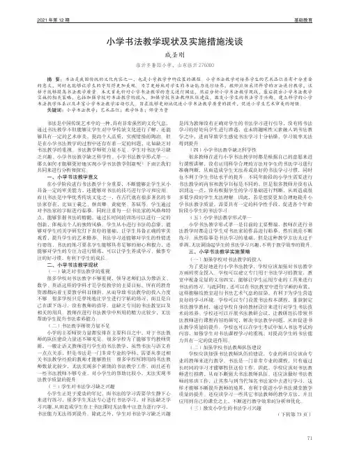 小学书法教学现状及实施措施浅谈