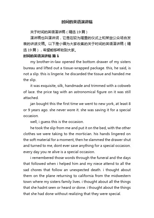 关于时间的英语演讲稿（精选19篇）