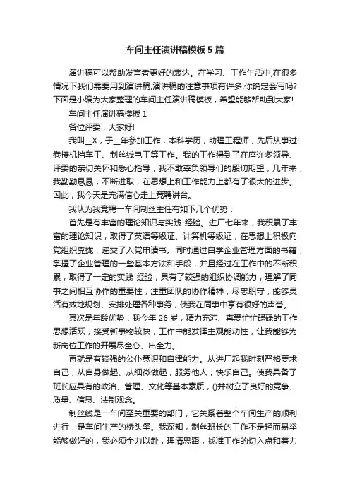 车间主任演讲稿模板5篇