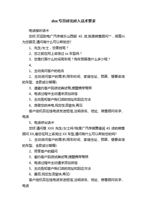 dcc专员呼出呼入话术要求