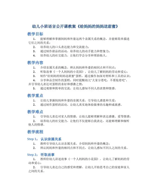 幼儿小班语言公开课教案《给妈妈的妈妈送甜蜜》