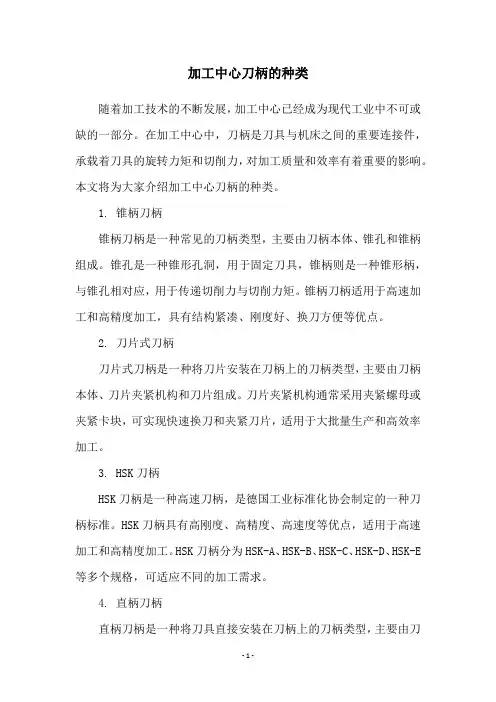 加工中心刀柄的种类