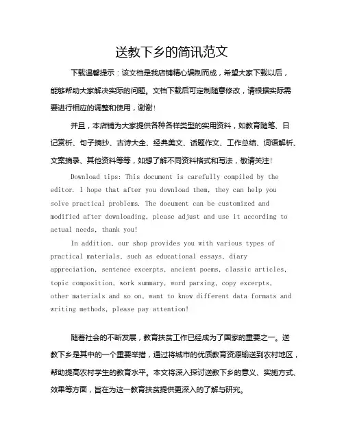 送教下乡的简讯范文