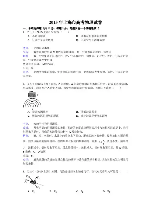 上海市年高考物理试卷(纯word详解版)