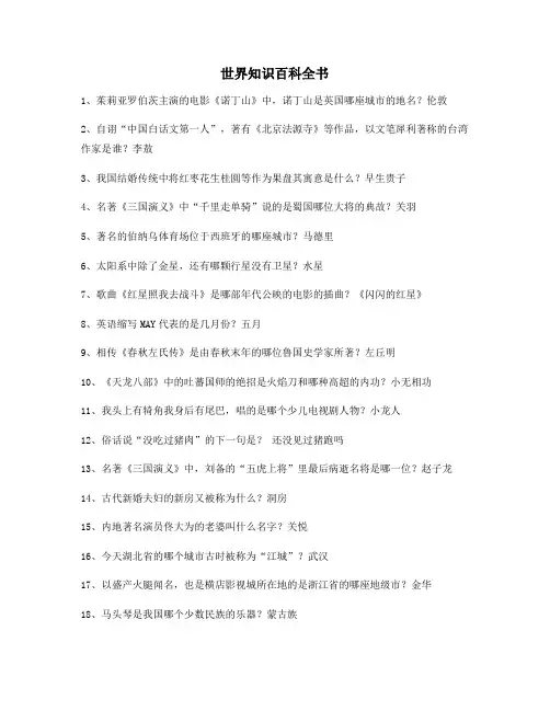 最新百科全书历史百科(合集)