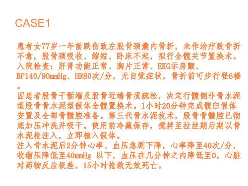 骨科麻醉相关简述PPT课件