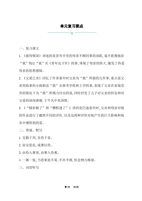 小学语文人教版五年级上册 第六单元复习要点