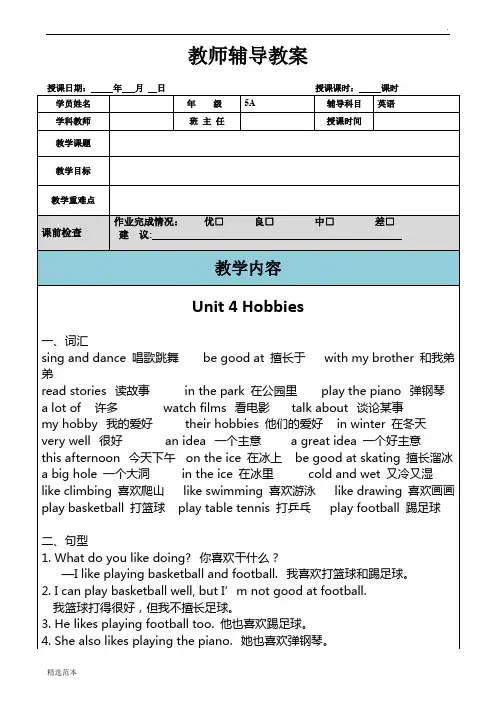 译林5AUnit4教案
