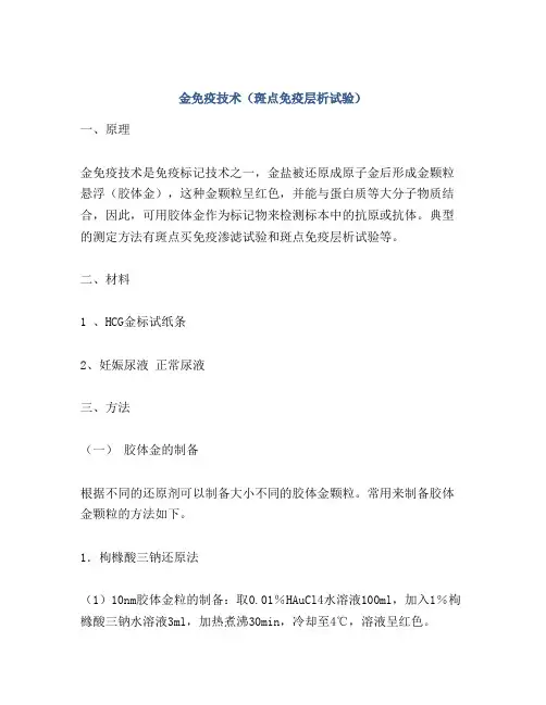 金免疫技术(斑点免疫层析试验)